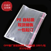 [COD] plastic bag double thickness silk pe self-adhesive spot high pressure flat pocket 13x20