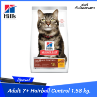 ??ส่งฟรีHills Science Diet Feline Adult 7+ Hairball Control อาหารแมว (1.58 kg.) เก็บเงินปลายทาง ?