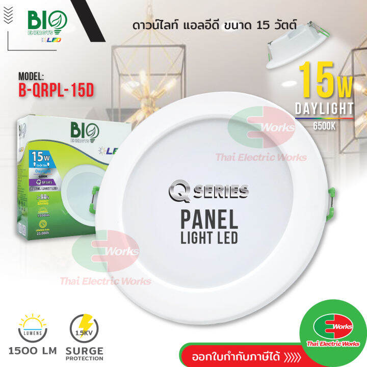 bio-energys-ไฟ-led-โคมไฟ-ดาวน์ไลท์-แอลอีดี-15วัตต์-แสงเดย์ไลท์-panel-light-led-q-series-15w-โคมไฟฝังฝ้า-ฝังเพดาน-ไทยอิเล็คทริคเวิร์ค-thaielectric