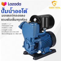 TP TOOLS ปั๊มน้ำออโต้ 370W แรงขึ้น ประหยัดขึ้น ปั๊มน้ำ ปั๊มน้ำอัตโนมัติ ปั๊มเปลือย ปั๊มน้ำบ้าน  Water Pump