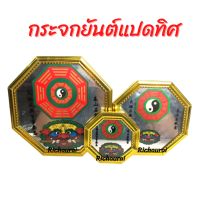 กระจกยันต์แปดทิศ