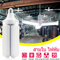 Fan Blade LED Bulb โคมไ 3ใบ E27 45W แสงไฟยังถนอมสายตา