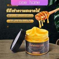 One Home Beewax ขี้ผึ้งทําความสะอาดไม้ ทําความสะอาดเฟอร์นิเจอร์ไม้ ให้ขึ้เงางามเหมือนใหม่  Home &amp; Living