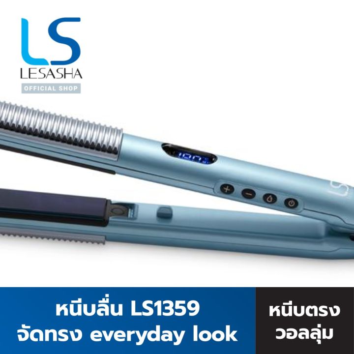 lesasha-เครื่องหนีบผมรุ่น-straight-amp-curl-glamour-plus-ls1519-ที่หนีบผมหนีบลื่นหนีบตรง-ม้วนลอนทัวร์มาลีน