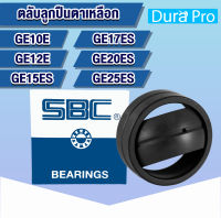 GE10E GE12E GE15ES GE17ES GE20ES GE25ES SBC ตลับลูกปืนตาเหลือก ( SPHERICAL PLAIN BEARINGS ) GE10 GE12 GE15 GE17 GE20 GE25 โดย Dura Pro