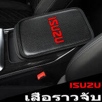 เสื่อที่วางแขนรถ 1pcs เหมาะสําหรับ Isuzu D-MAX mu-X ฝูงที่เท้าแขนรถเสื่อกล่องที่วางแขน