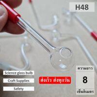 หลอดแก้ววิทยาศาสตร์ pyrex lab glassware แก้วโบโรซิลิเกต borosilicate glass หลอดแก้วนำก๊าซทดลองDIYแก้วใสวิทยาศาสตร์ทนไฟหนา