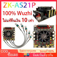 ใหม่ล่าสุด! แอมป์จิ๋วแรงๆ ราคา Wuzhi ZK-AS21P โคตรแอมป์จิ๋วตกมัน 2.1 ช่อง BT ดิจิตอล บอร์ดขยายเสียง 300W+300W+600W TPA3255 แอมป์จิ๋ว