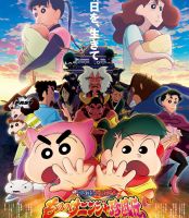 Crayon Shin-chan Mononoke Ninja Chinpuden (2022) ชินจัง เดอะมูฟวี่ 30 นินจาคาถาวายุอลเวง (เสียง Japanese /ไทย(โรง) | ซับ Japanese) Bluray บลูเรย์ หนัง