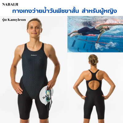 NABAIJI กางเกงว่ายน้ำวันพีซขาสั้นสำหรับผู้หญิง ชุดว่ายน้ำ พร้อมสายรัดทรงกว้างและส่วนหลังรูปตัว Y ขายาวเหนือเข่า ทนทานคลอรีน มีซับในตัว