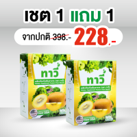 1แถม1 ✅ ทาวี่ ไฟเบอร์ - Detox ลดพุง ทานง่าย ถ่ายคล่อง ไม่ใส่น้ำตาล ไม่ใส่ยาถ่าย ส่งจากบริษัท