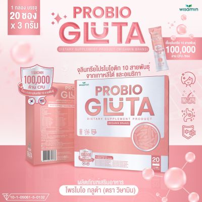PROBIO GLUTA โปรไบโอติกส์ (โพรไบโอ กลูต้า) รสโยเกิร์ต จำนวน 1 กล่อง 20 ซอง (จุลินทรีย์ 10 สายพันธุ์ แสนล้าน CFU/ซอง จากเกาหลีใต้และอเมริกา)