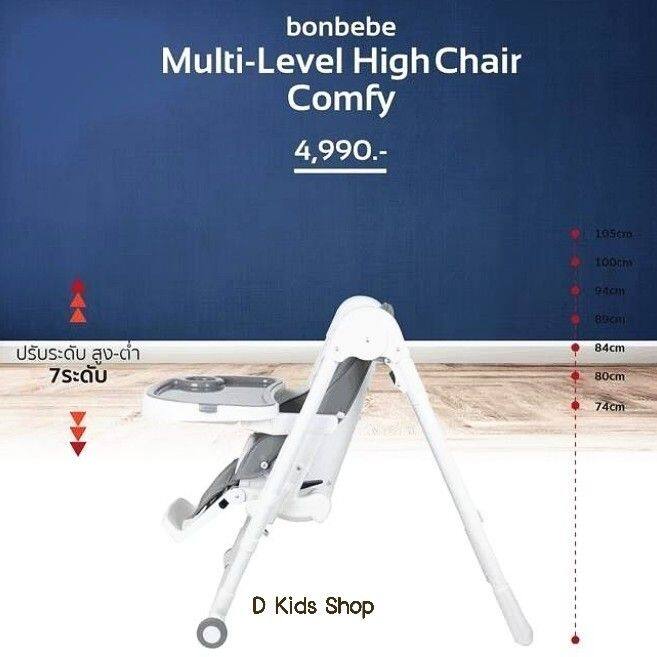 bonbebe-แท้-bonbebe-high-chair-รุ่น-comfy-เก้าอี้ทานข้าวเด็ก-เก้าอี้ทรงสูง-เก้าอี้เด็ก