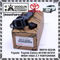 ***ราคาพิเศษ***คอยล์จุดระเบิดแท้ Toyota  Camry ACV40 ACV41, ACV 50(ตัวธรรมดา ไม่ใช้ไฮบริด)  WISH Gen2, VIGO 2.7 FORTUNNER P/N 90919-02248 /02247 (พร้อมจัดส่ง) แถมปลั๊ก