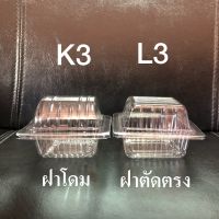 กล่องพลาสติกใส กล่องเบเกอรี่ กล่องสี่เหลี่ยมขนาดเล็ก L3 และ K3   จำนวน 100 ชิ้น/แพ็ค