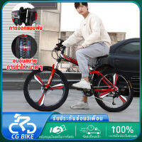 CG จักรยานเสือเขา26 Mountain Bike จักรยานเสือภูเขา จักรยานพับ จักรยานทางไกล ล้อ3แฉก 26นิ้ว 21สปีด พับได้ ทรงสวย ของแถม 6 ชิ้นรับน้ำหนักสูงสุด 200KG ดิสก์เบรก 2 ตัวปลอดภัยกว่าและโช้คอัพ 2 ตัวสบายกว่า รับประกัน