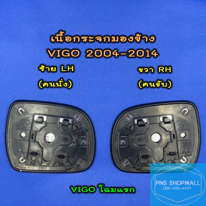 เนื้อกระจกมองข้างโตโยต้า-toyota-vigo-ปี-2004-2014-ราคาต่อ-1-ข้าง-เลนส์กระจกมองข้าง-โตโยต้า-วีโก้-วีโก้แชมป์-vigo-champ