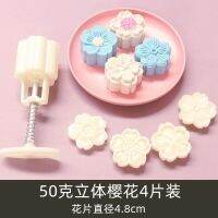 30-50G Three-Dimensional Internet Celebrity Cherry Blossom Shape Taoshan Cold Cover Hand-Pressed Worry-Free Mung Bean Ice Cream Mooncake Mold