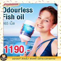 1 กระปุก ใหญ่ขนาด 365 เม็ด Odourless Fish oli ตรา Nubolic ผลิตภัณฑ์เสริมอาหารน้ำมันปลาสูตรไร้กลิ่น พร้อมส่ง