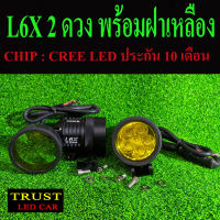 ไฟสปอร์ตไลท์มอเตอร์ไซค์ LED รุ่น L6X (ขายคู่) จุดเด่นคือพุ่งไกล สว่าง 8,000 lm./คู่ กำลังไฟ 60 วัตต์ แถมฝาครอบสีเหลือง ประกัน 10เดือน