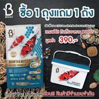 Boost Koi Oyster Formula ขนาด 6.5 กก. 1 ถุง แถมฟรี ถังเก็บอาหาร 1 ใบ -- สูตรเร่งโต เพิ่มความล่ำด้วยโปรตีนจากหอยนางรม