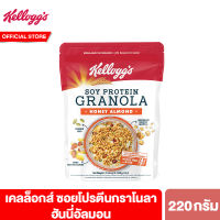 เคลล็อกส์ ซอยโปรตีนกราโนลาฮันนี่อัลมอน 220 กรัม Kelloggs Soy Protein Granola Honey Almond 220g.