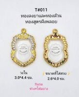 T#011ตลับพระ/กรอบพระ ไมคอนฝังพลอยลงยา(ทองสูตร) วงใน 3.0*4.4 ซม พิมพ์เสมาใหญ่ หรือพิมพ์ฺใกล้เคียง สงสัยทักแชทได้ค่ะ **ขนาดที่ใส่สวย2.6*4.0 ซม**