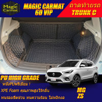 MG ZS 2017-รุ่นปัจจุบัน (เฉพาะถาดท้ายรถแบบ C ) ถาดท้ายรถ MG ZS พรม6D VIP High Grade Magic Carmat