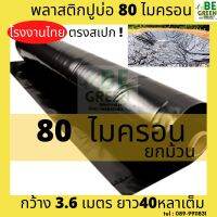 พลาสติกปูบ่อ หนา80 ไมครอน 0.08มิล ดำ คลุมโรงเรือน พลาสติกปูบ่อปลา ผ้ายางปูสระ พลาสติกทำบ่อปลา ผ้ายางปูบ่อ ผ้ายางปูบ่อปลา สระ ปูพื้น