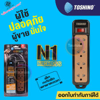 ปลั๊กไฟ TOSHINO 4 ช่อง 1 สวิตซ์ รุ่น N1-375 สายยาว 2 เมตร และ 5 เมตร ป้องกันไฟกระชาก