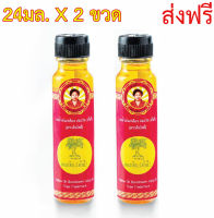 น้ำมันเหลือง สมถวิล (อั้งกี้) ตราต้นโพธิ์ 24 ml.  2 ขวด (หมดอายุ15/05/2565)  ส่งฟรี