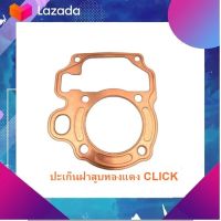 ชุดแต่ง อะไหล่มอเตอร์ไซด์ Motorcycle ปะเก็นฝาสูบทองแดง CLICKใช้กับCLICK-i/แอร์-แบส  มีเก็บเงินปลายทาง