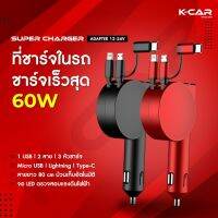 KCAR?ของแท้ ที่ชาร์จในรถ2023 "SUPERCHARGER" 60W หัวชาร์จ3แบบในเครื่องเดียว Micro USB, Type-C, Fast Charge ชาร์จเร็ว สายย