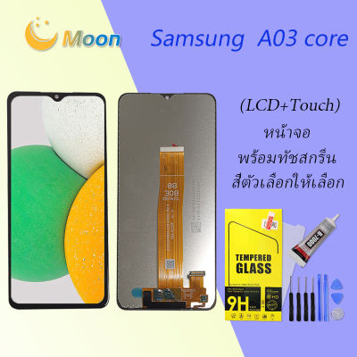 หน้าจอ samsung galaxy A03 core / A032F จอ จอชุด LCD พร้อมทัชสกรีน ซัมซุง กาแลคซี่ จอA03core