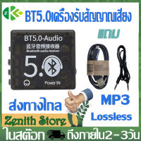 BT5.0 Audio เครื่องรับสัญญาณเสียง  ตัวรับสัณญาณบลูทูธ MP3บลูทูธถอดรหัส Lossless ลำโพงรถยนต์เครื่องขยายเสียงบอร์ดกรณี