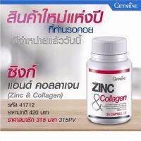 ZINC &amp; COLLAGEN ซิงค์ แอนด์ คอลลาเจน |ลดสิว หน้าใส อาหารเสริม วิตามิน