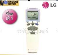 Remote รีโมทแอร์ แอลจี LG แบบที่ 4 จุดสังเกต ปุ่มใหญ่สีเทา ปุ่มม่วงเล็ก เลือกให้ตรงรุ่นเท่านั้น