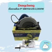 Dongcheng เลื่อยวงเดือน 9" DMY02-235 2,000W