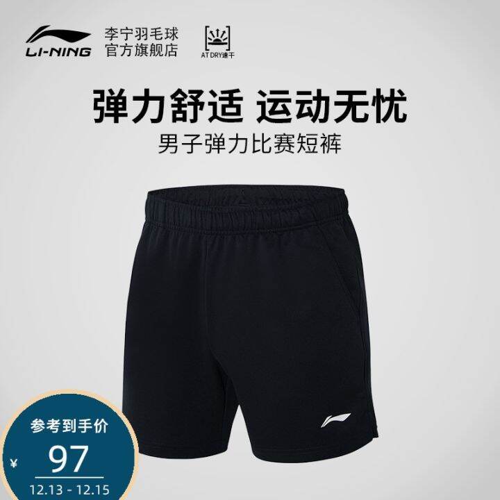 2022-new-product-li-ning-ชุดแบดมินตันผู้ชายกางเกงกีฬาขาสั้นแห้งเร็วการแข่งขันกางเกง-aapr379