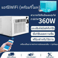 แอร์เคลื่อนที่ แอร์พกพา แอร์ แอร์พกพา แอร์มุ้ง 3200 BTU (แอร์มีWiFi (พร้อมรีโมท) + มุ้ง 6 ฟุต)