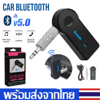 บลูทูธในรถยนต์ ตัวรับสัญญาณบลูทูธCar Bluetoothเครื่องรับสัญญาณบลูทูล เล่น-ฟังเพลง อุปกรณ์รับสัญญาณบลูทูธVA43