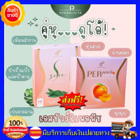 +++เซตทดลอง ส่งฟรี!!+++ เพอร์พีชไฟเบอร์ Per Peach Fiber ​+ เอสชัวร์ S  Sure by นุ้ย สุจิรา  หุ่นแบบนุ้ยทุกคนก็มีได้คะ