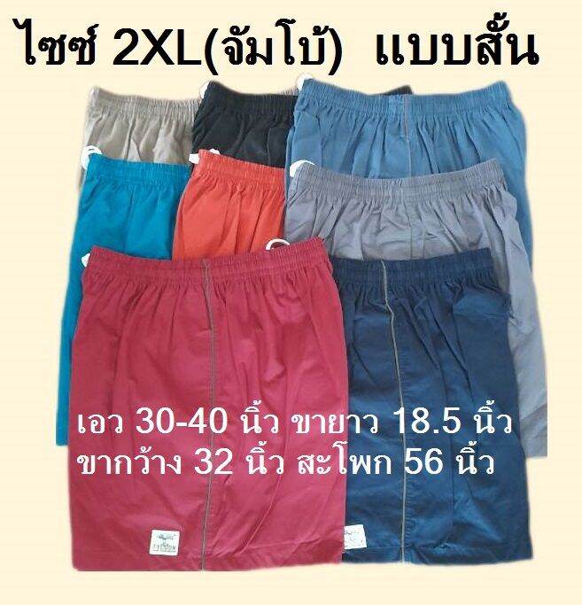 ไทคูน-แบบสั้น-กางเกงบอล-ไซซ์จัมโบ้-2xl-เอว-30-40-นิ้ว-มีกระเป๋าสองข้างและกระเป๋าหลัง-ราคาตัวละ-160-บาท