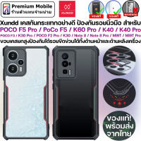 ของแท้! Xundd Case สำหรับ Poco F5 Pro / Poco F5 / Redmi K40 / K40 Pro / K30Pro / Poco F2 Pro/ Note 8 Pro