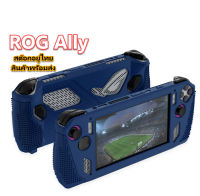 ROG Ally เคสซิลิโคนสี แบบหนาคลุมทั้งตัว ROGAlly