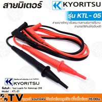 KYORITSU สายมิเตอร์ สายวัดมิเตอร์คุณภาพดี รุ่น KTL- 05 ของแท้ 100% Test Leads For Kewsnap 200 รับประกันคุณภาพ