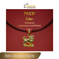 ปี่เซียะ จักรพรรดิ เงินล้าน รับมงคล ตรุษจีน 2023 สัตว์มงคลในตำนาน