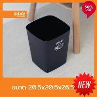 DLZ New idee [2 PCS] NEW!! ถังขยะพลาสติก ทรงเหลี่ยม แบบไม่มีฝา รุ่น PN638 ขนาด 6.2 lt. ใช้สำหรับใส่ขยะตามความต้องการ ที่ทิ้งขยะ