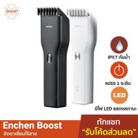 NGF ปัตตาเลี่ยน [ ส่งด่วน 1 วัน️] Enchen Boost USB Electric Hair Clipper ปัตตาเลี่ยนไร้สาย เครื่องตัดผมไฟฟ้า โกนหนวด อุปกรณ์จัดแต่งทรงผม ตัดผม