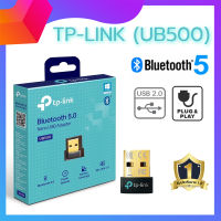 ตัวรับสัญญาณบลูทูธ TP-LINK (UB500) Bluetooth 5.0 Nano USB Adapter LT อุปกรณ์รับไวไฟ  USB WIFI สำหรับคอมพิวเตอร์ โน้ตบุ๊ค แล็ปท็อป ตัวรับสัญญาณไวไฟ แบบมีเสาอากาศ รับไวไฟ เสาไวไฟ